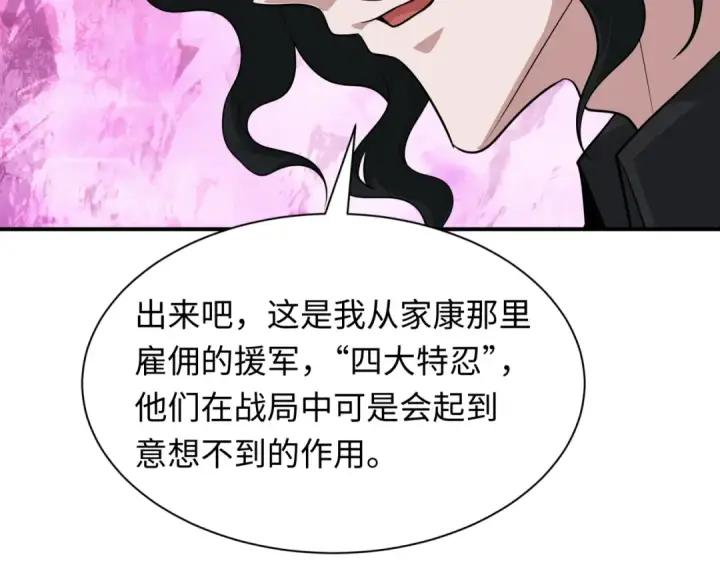 《全球诡异时代》第422话 扶桑篇图84