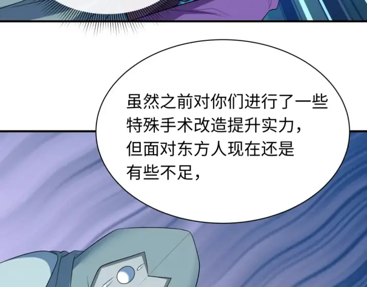 《全球诡异时代》第422话 扶桑篇图87