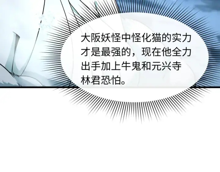 《全球诡异时代》第423话 扶桑篇图100