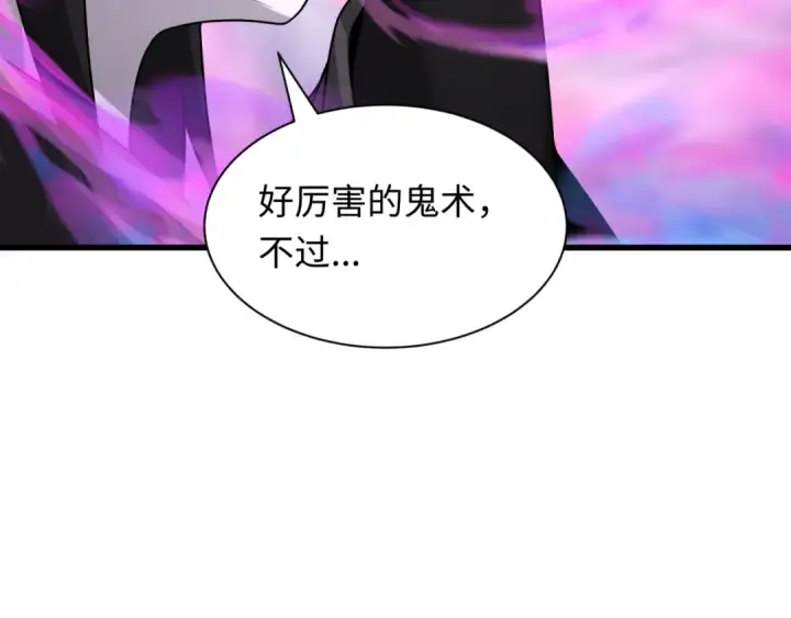 《全球诡异时代》第423话 扶桑篇图111