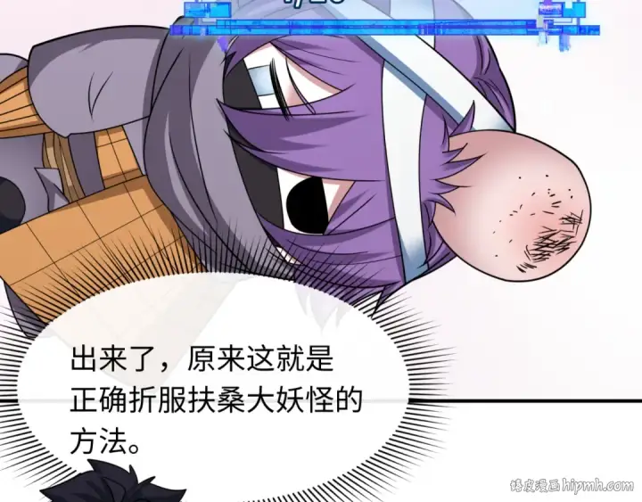 《全球诡异时代》第423话 扶桑篇图168