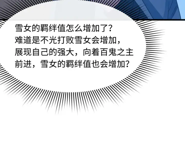 《全球诡异时代》第423话 扶桑篇图178