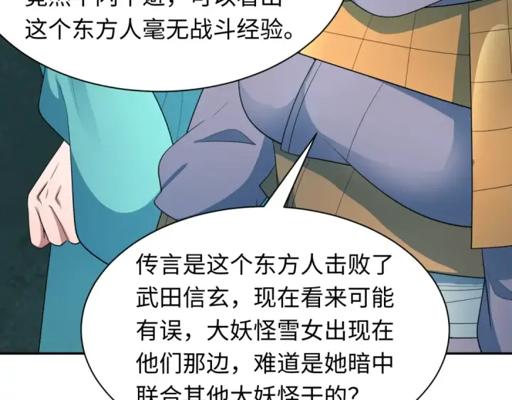 《全球诡异时代》第423话 扶桑篇图52