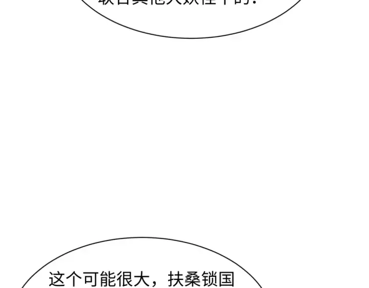 《全球诡异时代》第423话 扶桑篇图53
