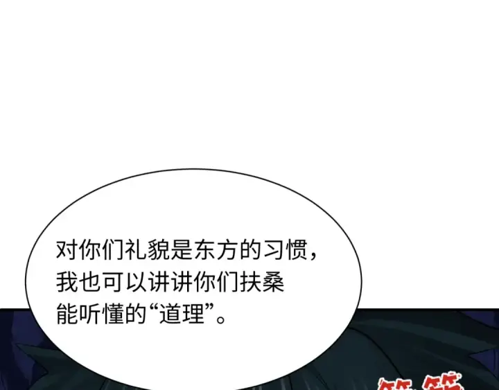 《全球诡异时代》第423话 扶桑篇图6