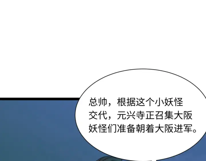 《全球诡异时代》第424话 扶桑篇图138