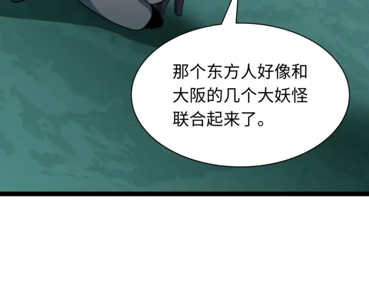 《全球诡异时代》第424话 扶桑篇图141
