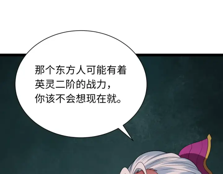 《全球诡异时代》第424话 扶桑篇图162