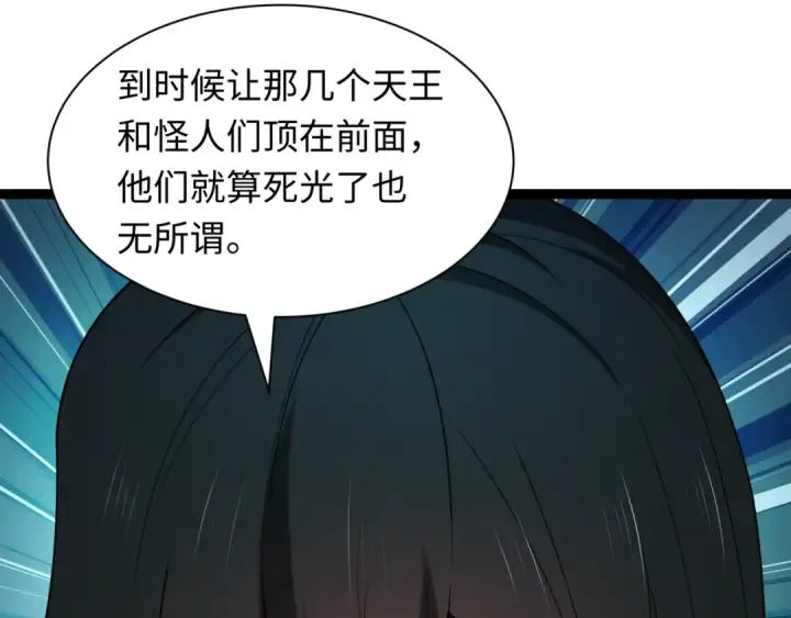 《全球诡异时代》第424话 扶桑篇图170