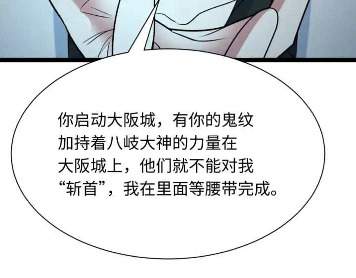 《全球诡异时代》第424话 扶桑篇图172