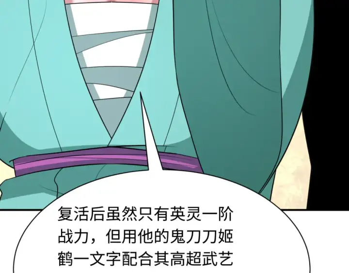 《全球诡异时代》第424话 扶桑篇图20