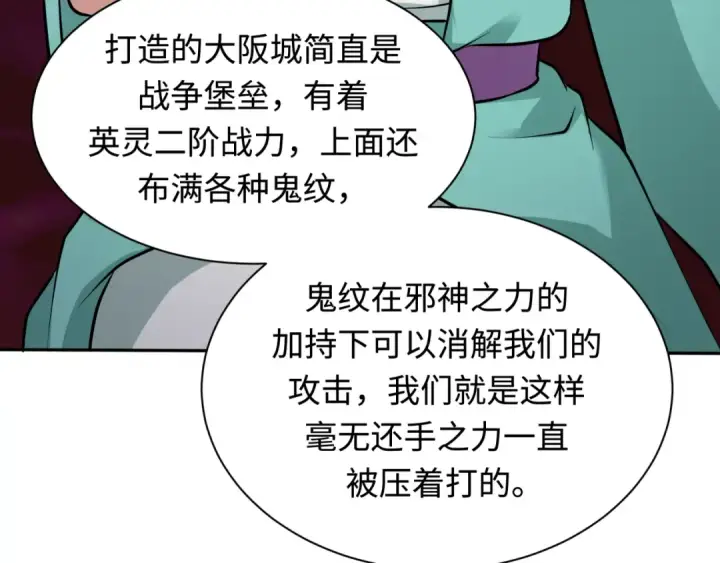《全球诡异时代》第424话 扶桑篇图30