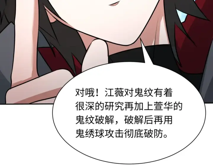 《全球诡异时代》第424话 扶桑篇图36
