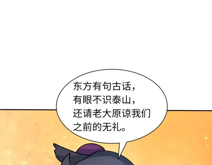 《全球诡异时代》第424话 扶桑篇图50