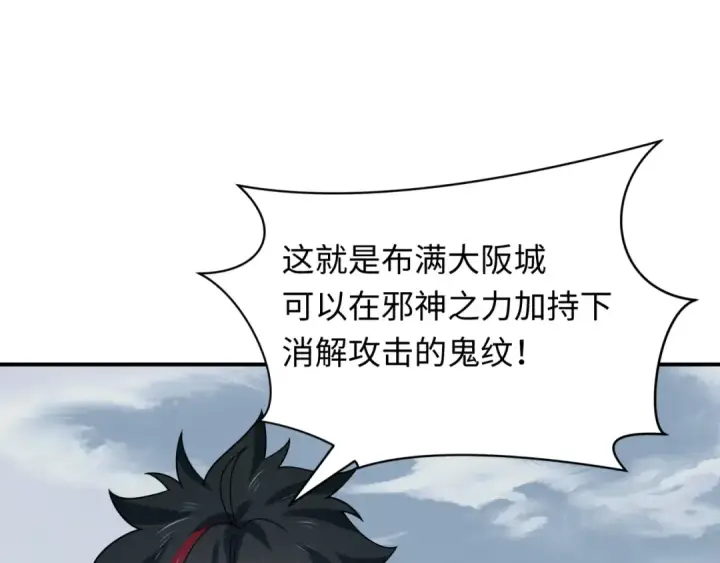 《全球诡异时代》第425话 扶桑篇图116