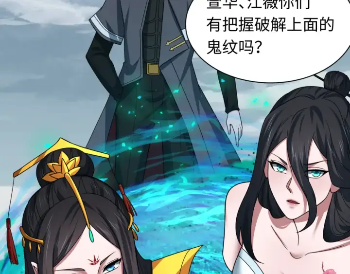 《全球诡异时代》第425话 扶桑篇图121