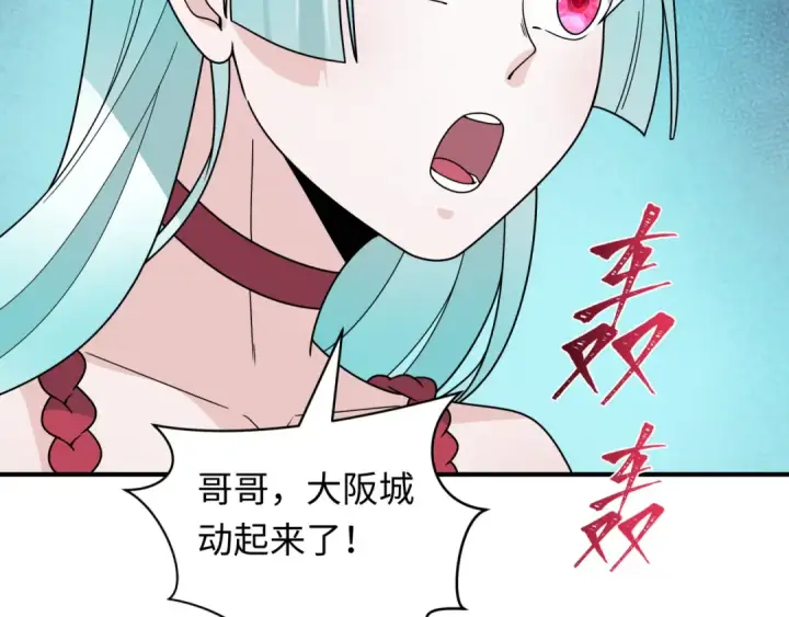 《全球诡异时代》第425话 扶桑篇图133