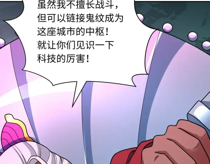 《全球诡异时代》第425话 扶桑篇图139