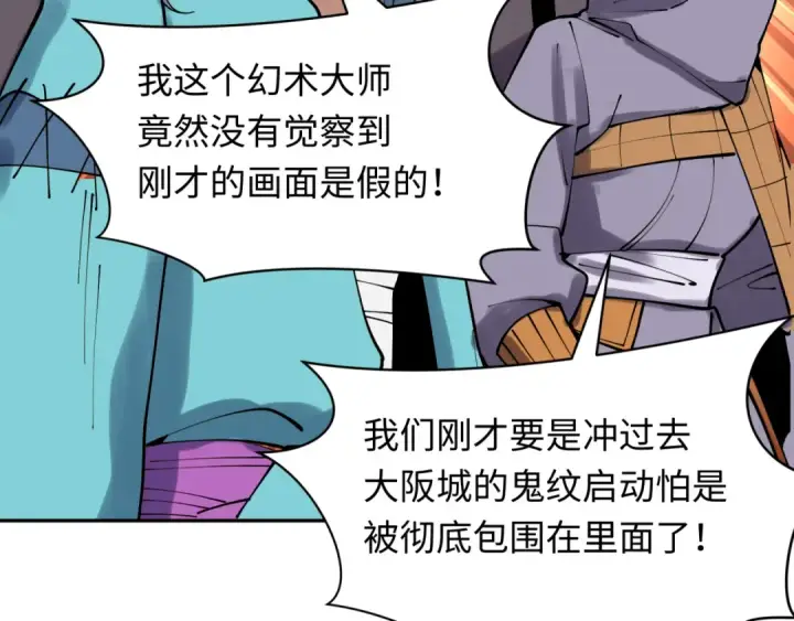 《全球诡异时代》第425话 扶桑篇图63