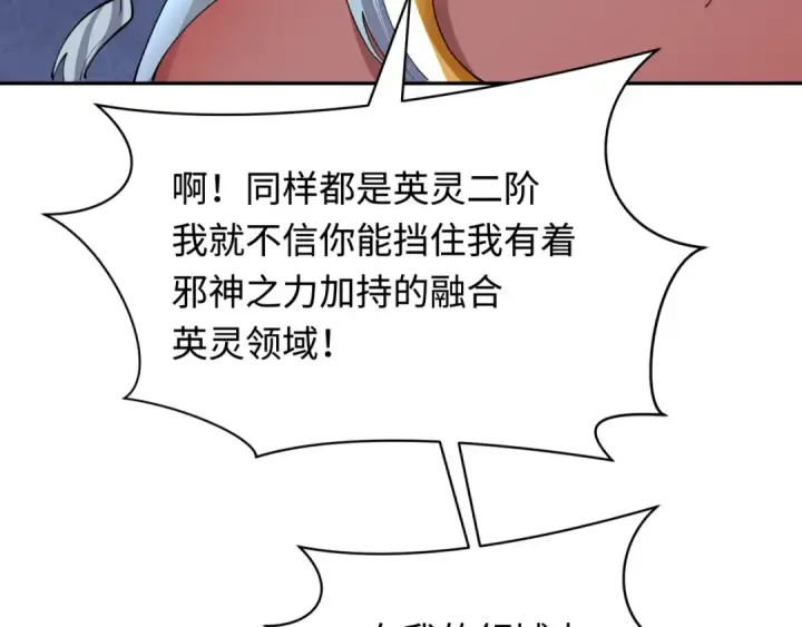 《全球诡异时代》第426话 扶桑篇图130