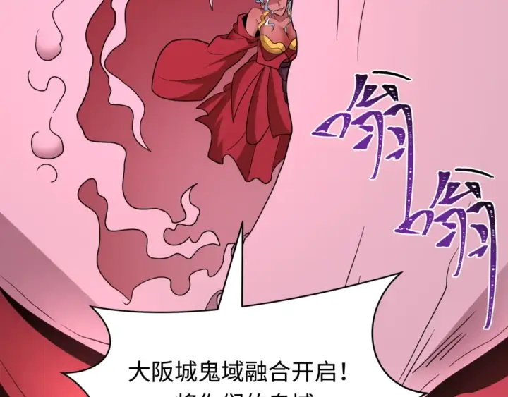 《全球诡异时代》第426话 扶桑篇图43