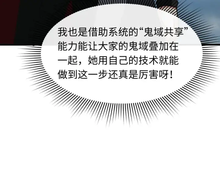 《全球诡异时代》第426话 扶桑篇图70