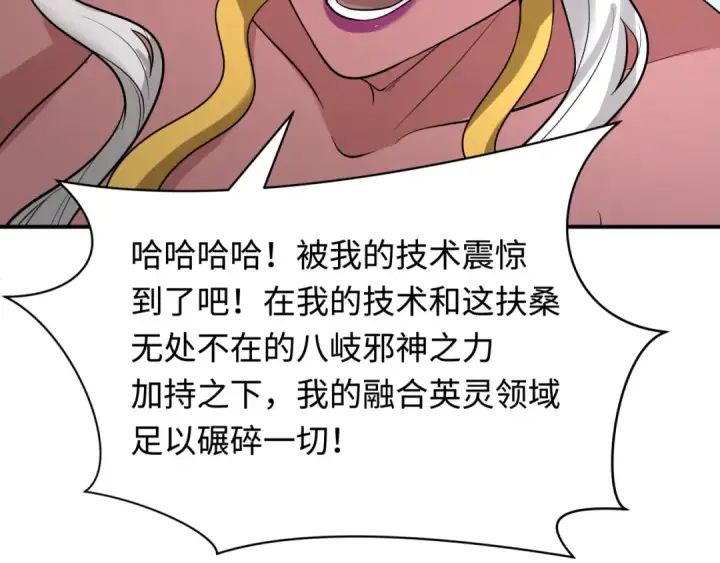 《全球诡异时代》第426话 扶桑篇图74