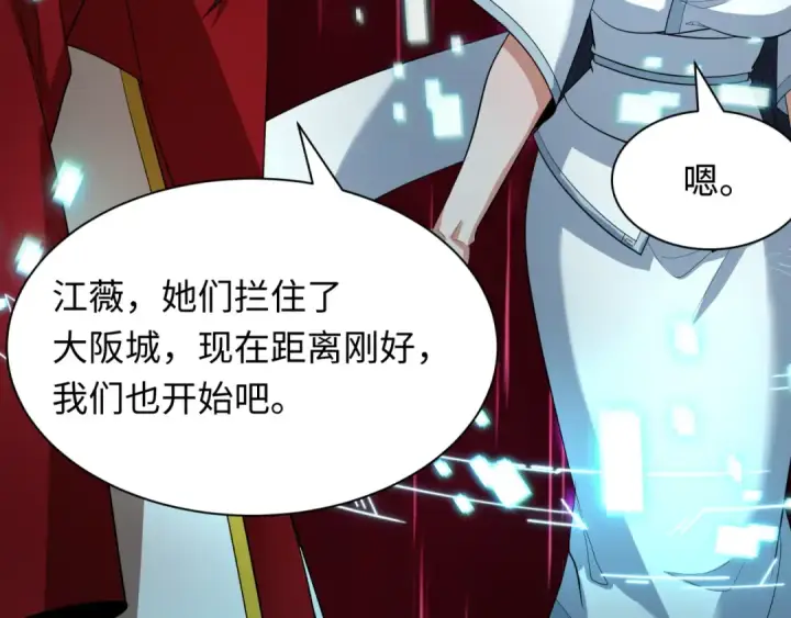 《全球诡异时代》第427话 扶桑篇图121