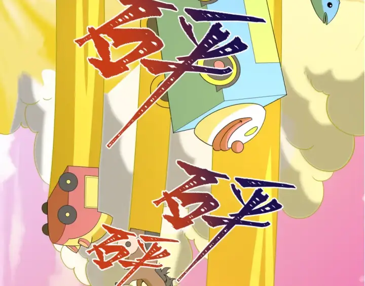 《全球诡异时代》第427话 扶桑篇图14