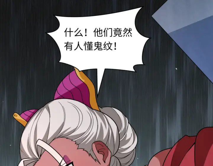 《全球诡异时代》第427话 扶桑篇图145