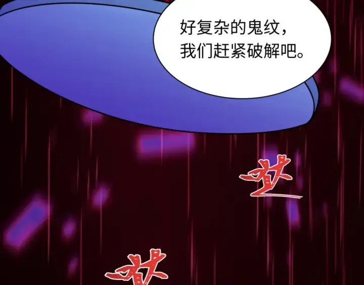 《全球诡异时代》第427话 扶桑篇图154