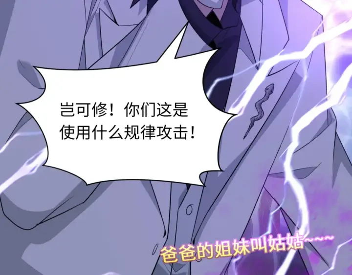 《全球诡异时代》第427话 扶桑篇图34