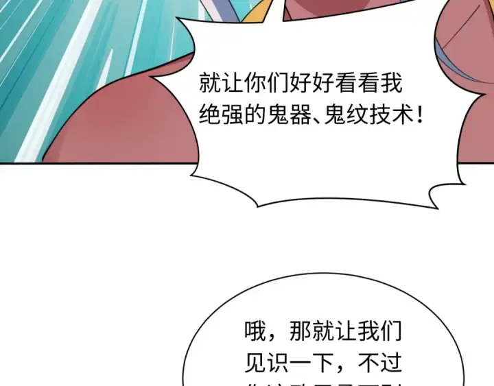 《全球诡异时代》第427话 扶桑篇图95