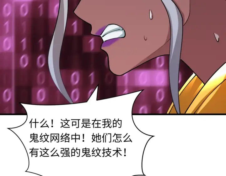 《全球诡异时代》第428话 扶桑篇图193