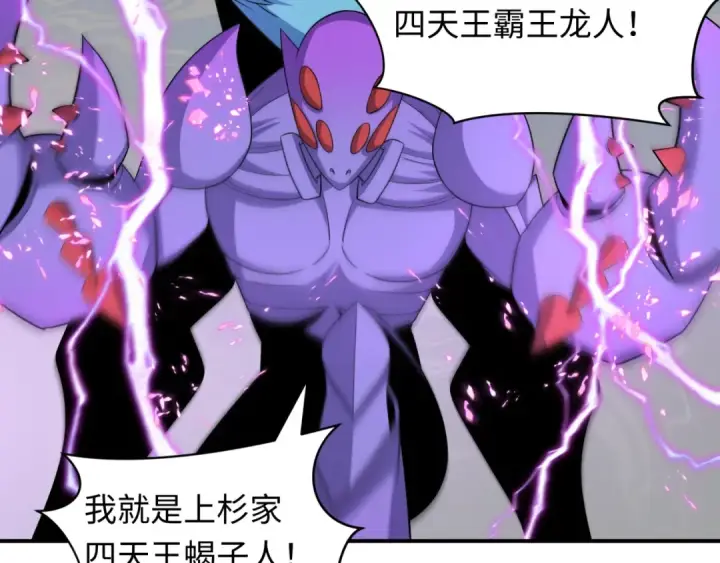 《全球诡异时代》第428话 扶桑篇图82
