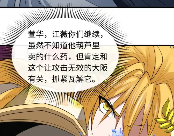 《全球诡异时代》第429话 扶桑篇图142