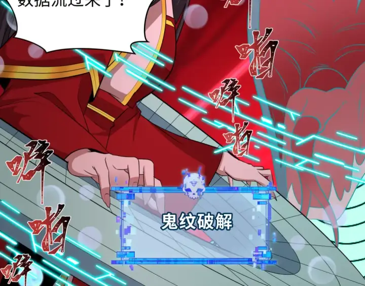 《全球诡异时代》第429话 扶桑篇图17