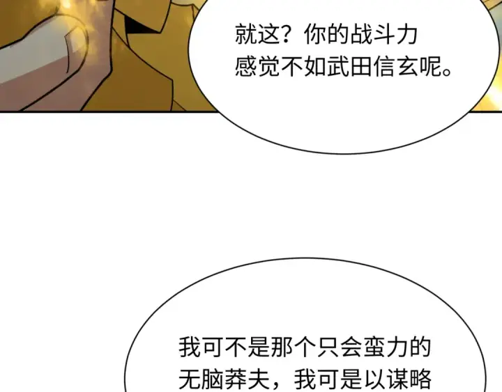 《全球诡异时代》第429话 扶桑篇图187