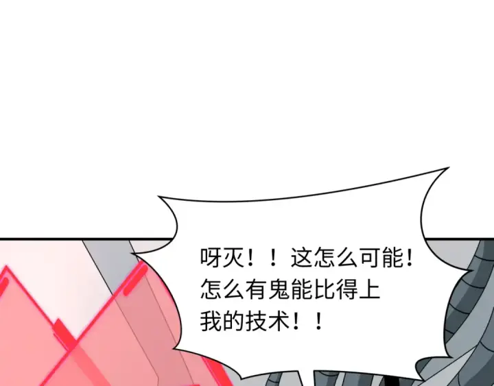 《全球诡异时代》第429话 扶桑篇图46