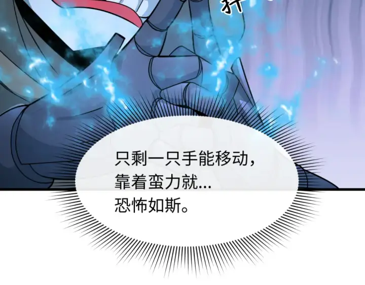 《全球诡异时代》第430话 扶桑篇图110