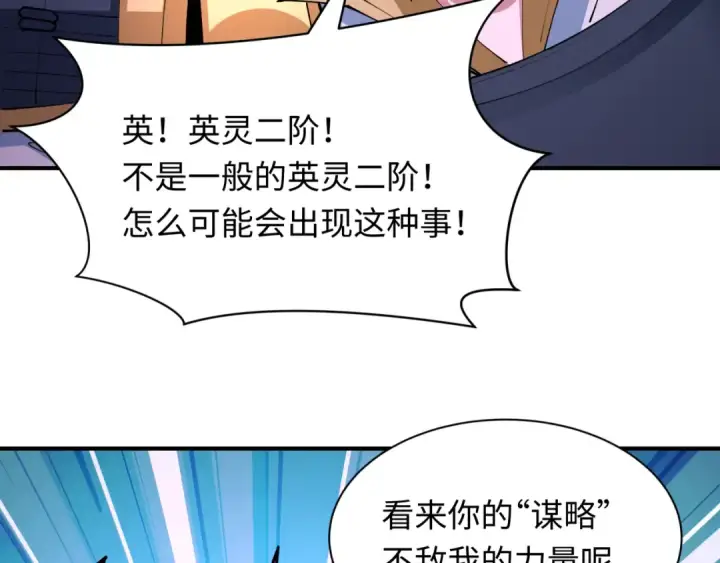 《全球诡异时代》第430话 扶桑篇图159