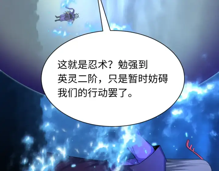 《全球诡异时代》第430话 扶桑篇图17