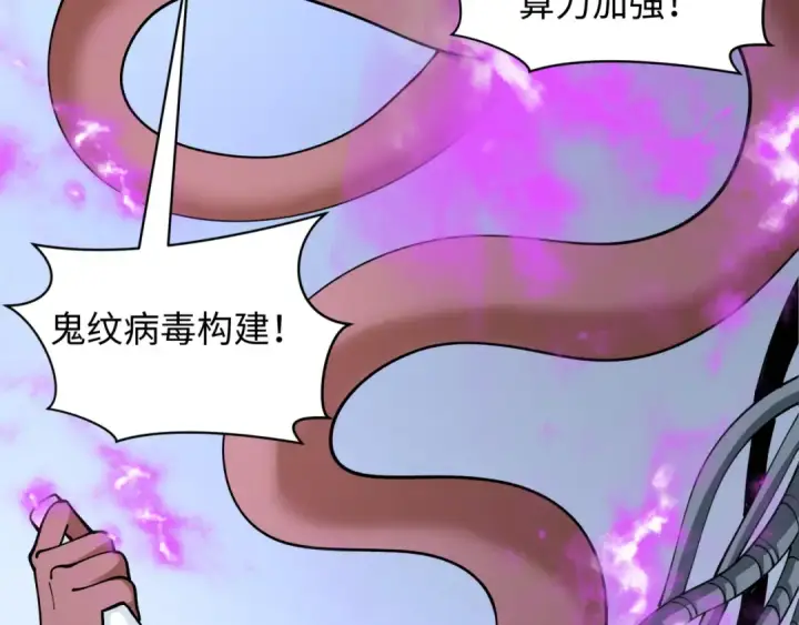 《全球诡异时代》第430话 扶桑篇图79