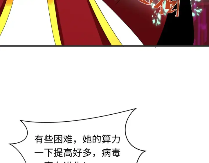 《全球诡异时代》第430话 扶桑篇图89