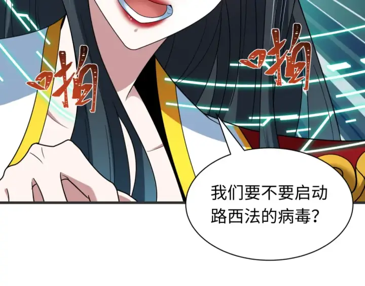 《全球诡异时代》第430话 扶桑篇图91