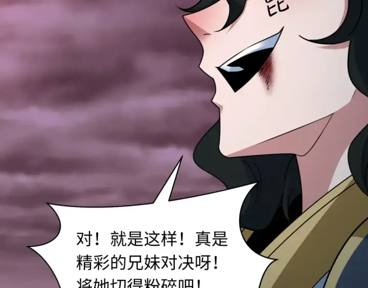 《全球诡异时代》第431话 扶桑篇图146