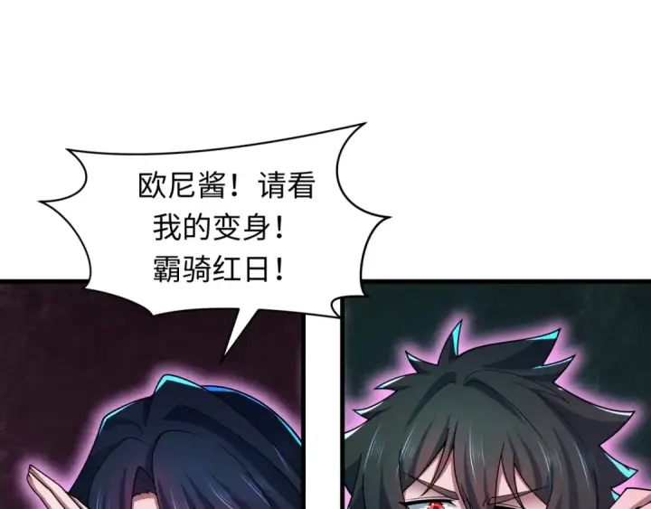 《全球诡异时代》第431话 扶桑篇图85