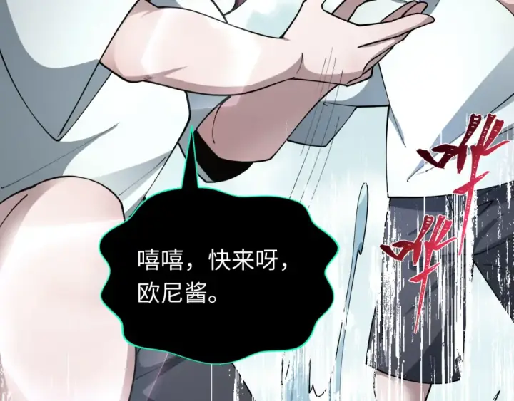 《全球诡异时代》第432话 扶桑篇图86