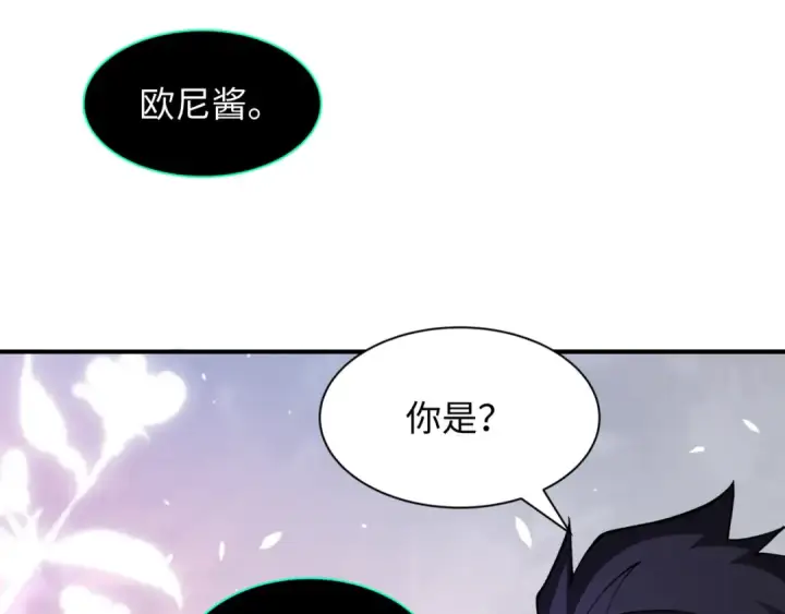 《全球诡异时代》第432话 扶桑篇图95