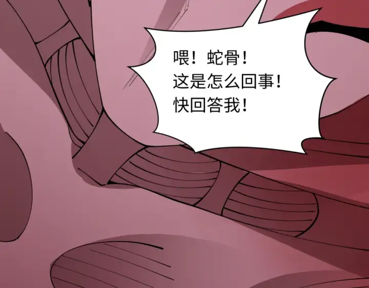 《全球诡异时代》第433话 扶桑篇图121